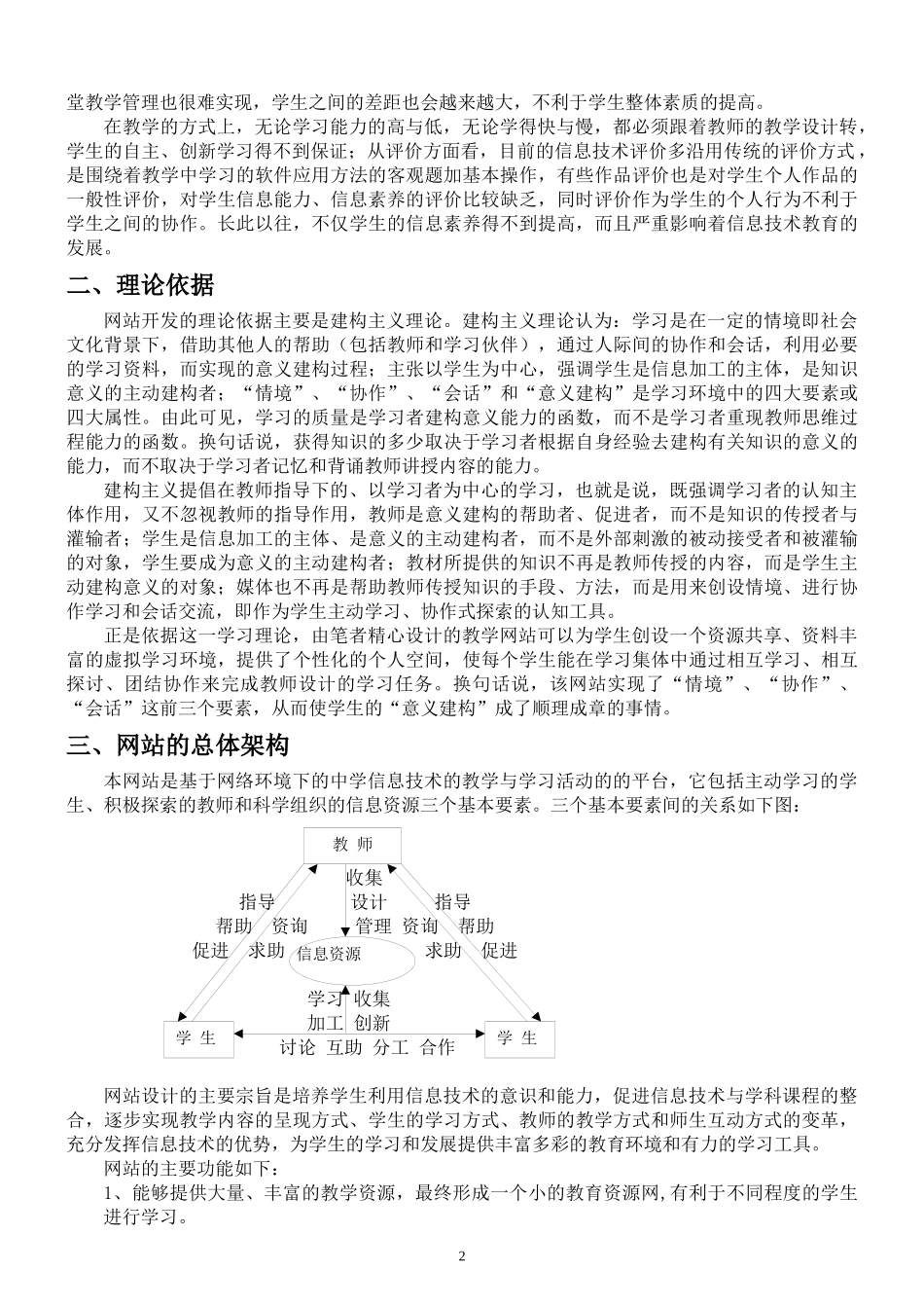 信息技术教学网站的开发与应用——网络环境下信息技术的教与学_第3页