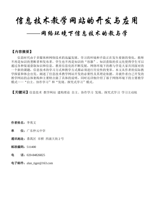 信息技术教学网站的开发与应用——网络环境下信息技术的教与学