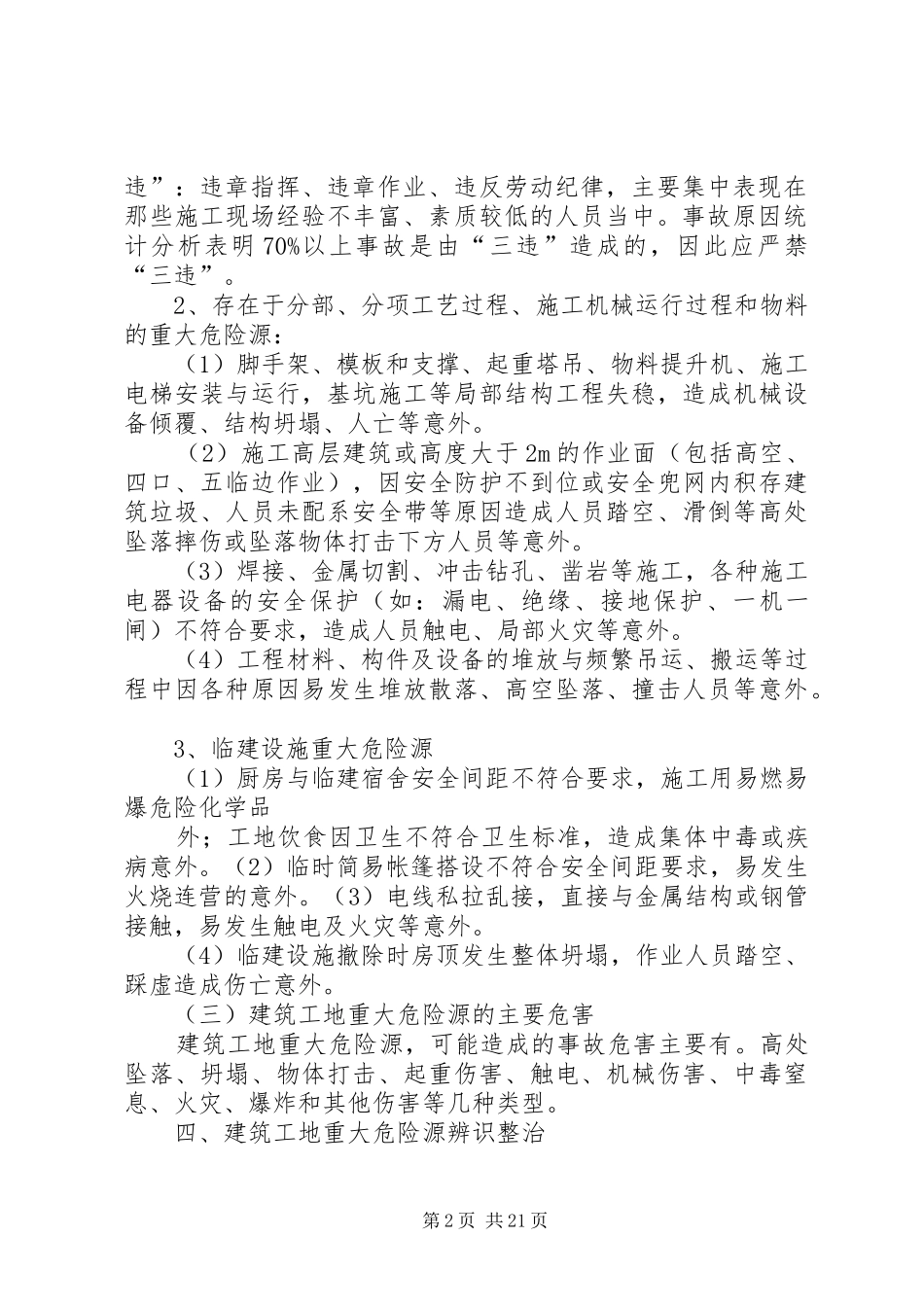 重大危险源辨识方案5篇_第2页