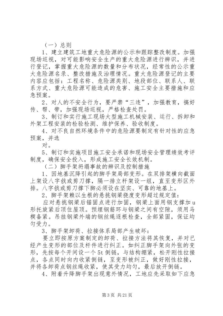 重大危险源辨识方案5篇_第3页