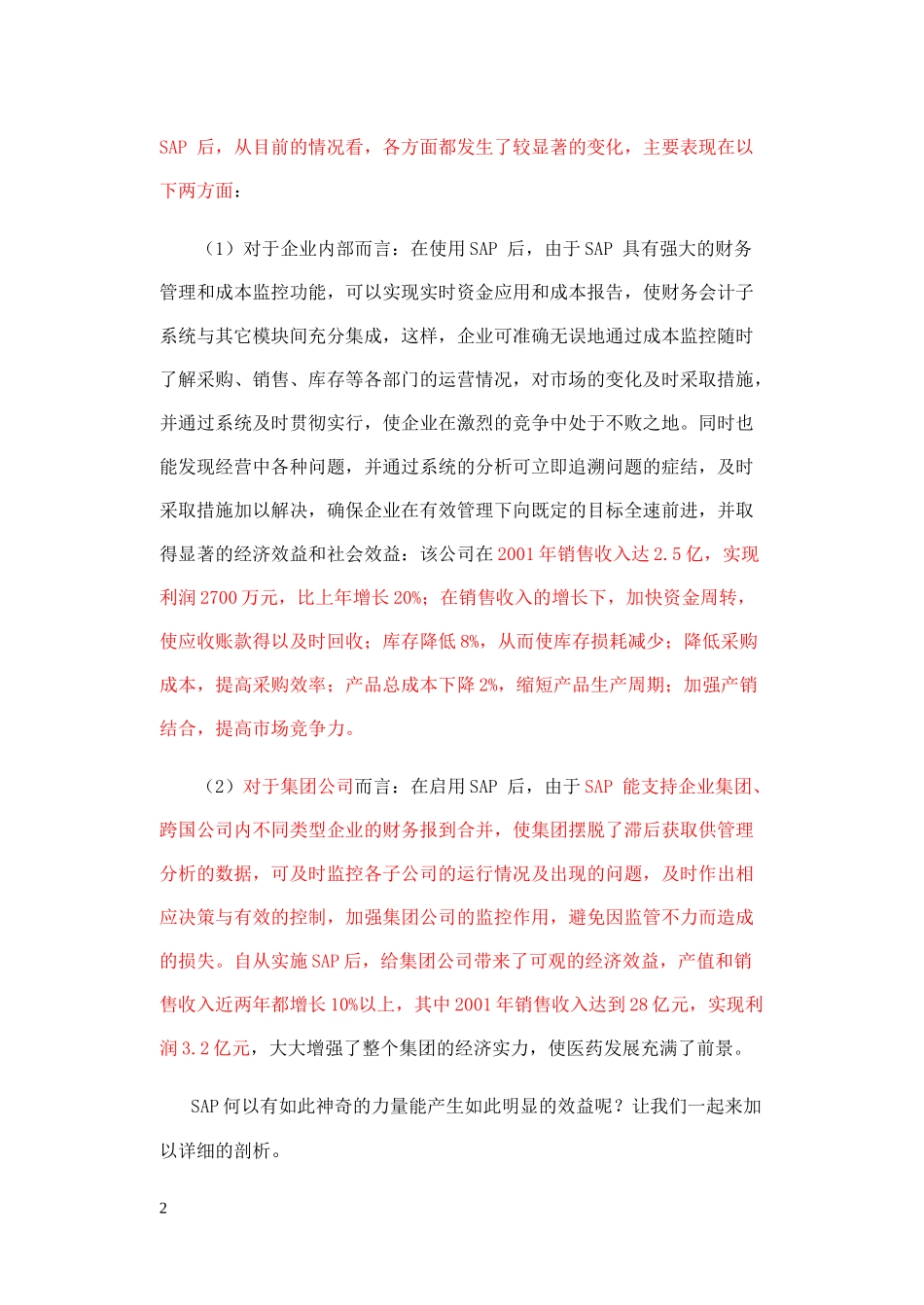 从SAP看我国会计信息系统的集成化发展之路_第2页