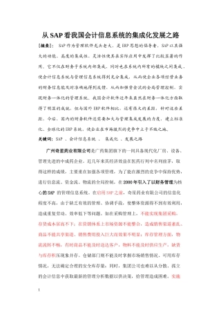 从SAP看我国会计信息系统的集成化发展之路