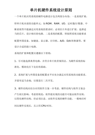 单片机硬件系统设计原则