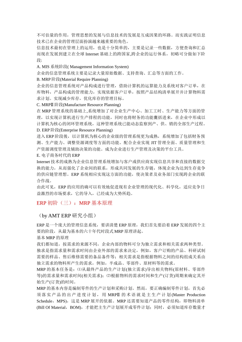 ERP基本构成简介_第3页