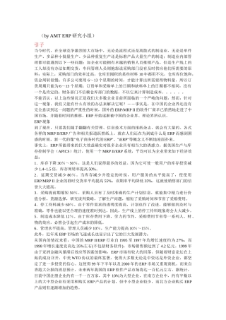 ERP基本构成简介