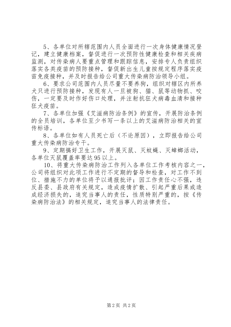 重大传染病防治工作方案_第2页