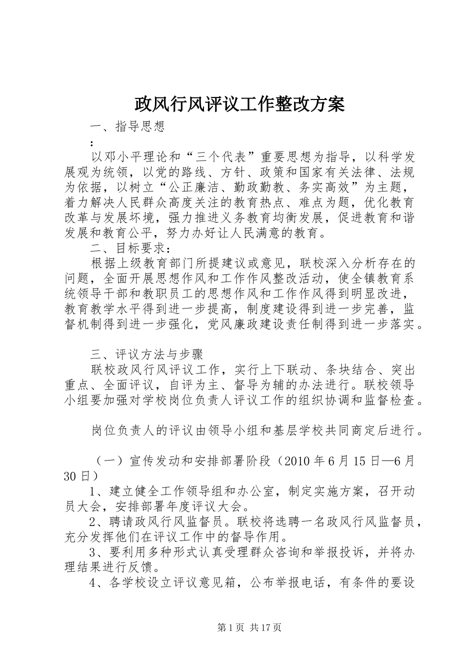 政风行风评议工作整改方案_第1页