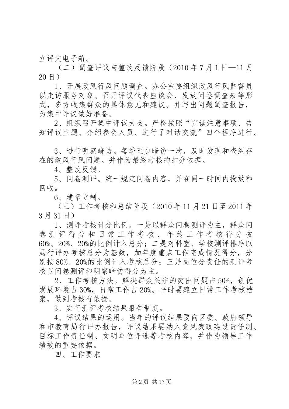 政风行风评议工作整改方案_第2页