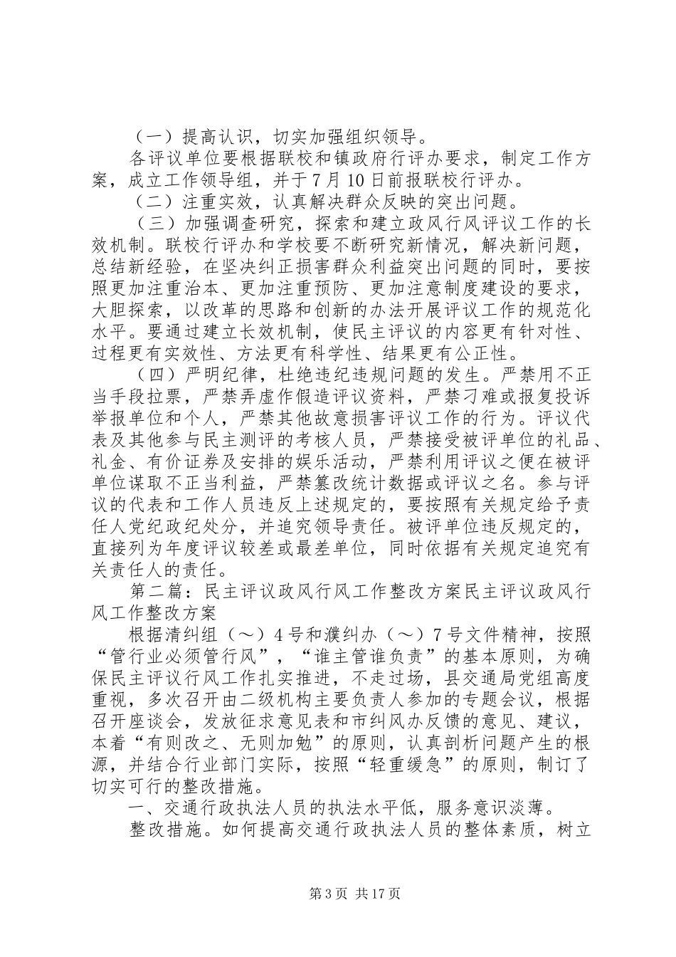 政风行风评议工作整改方案_第3页
