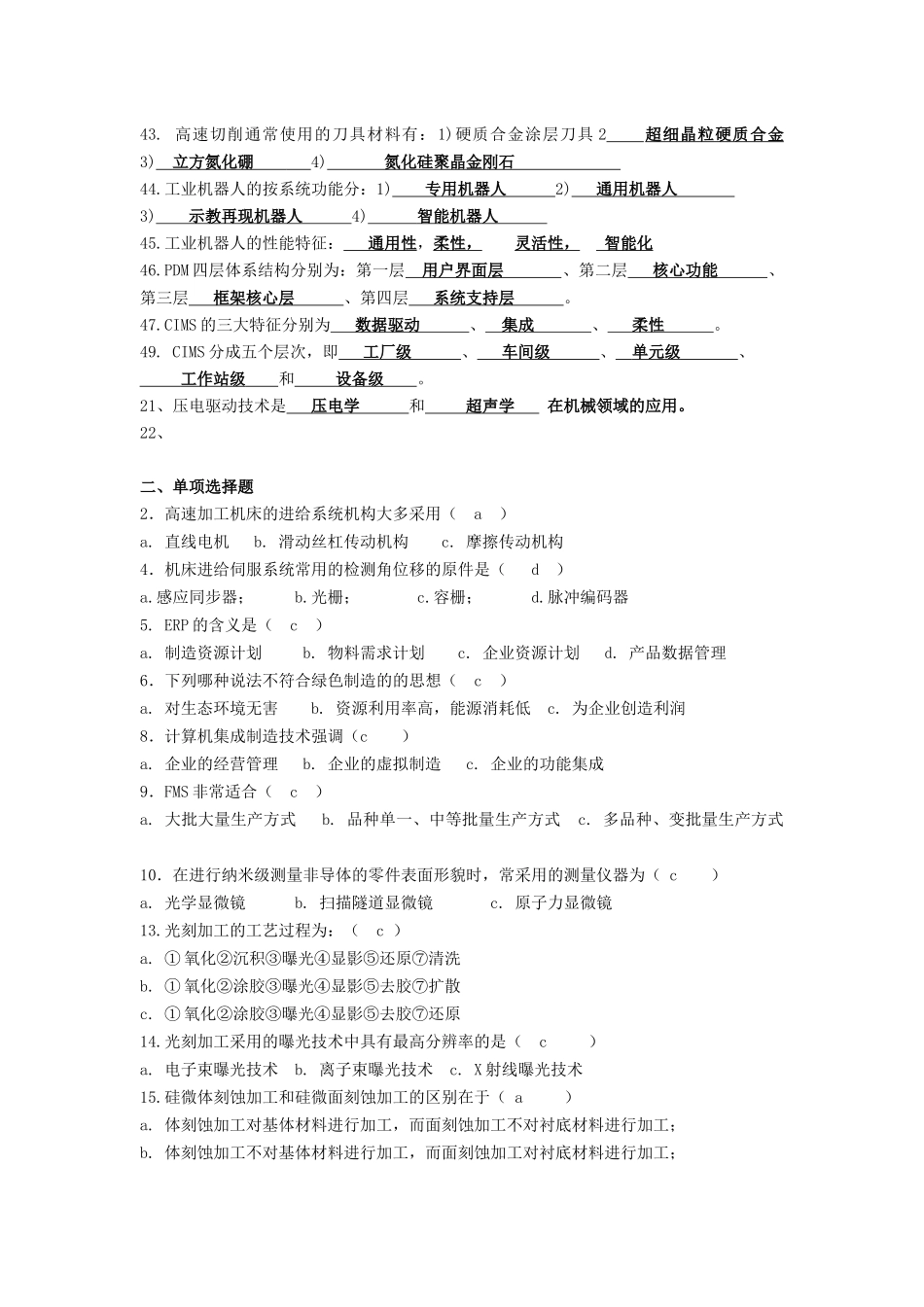 先进制造技术复习题_第2页