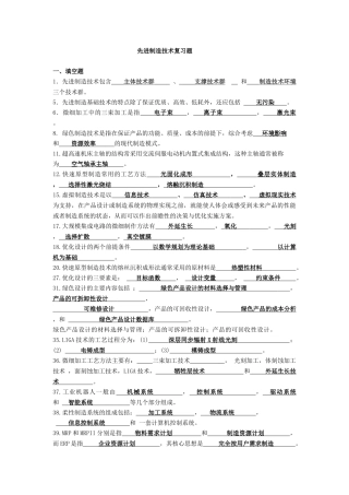先进制造技术复习题