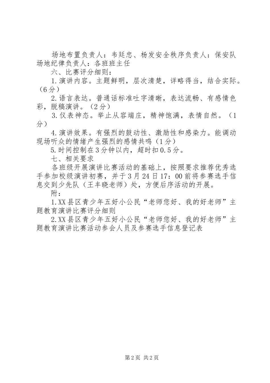 五好公民活动方案_第2页