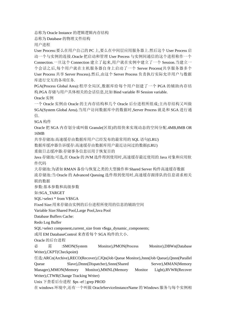 ORACLE_SG042的笔记_第2页