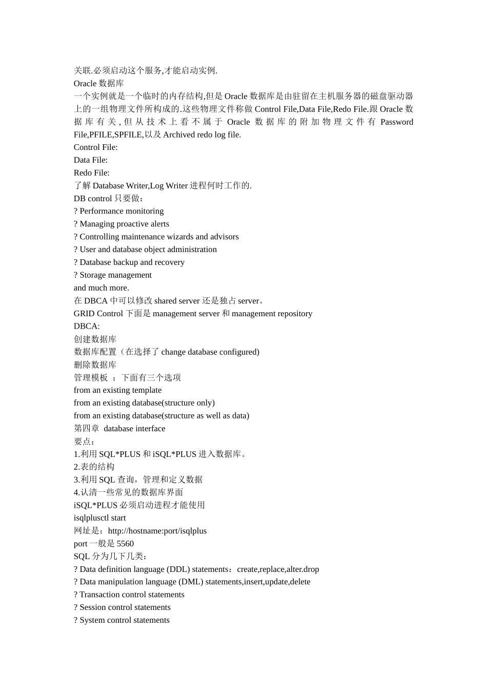 ORACLE_SG042的笔记_第3页