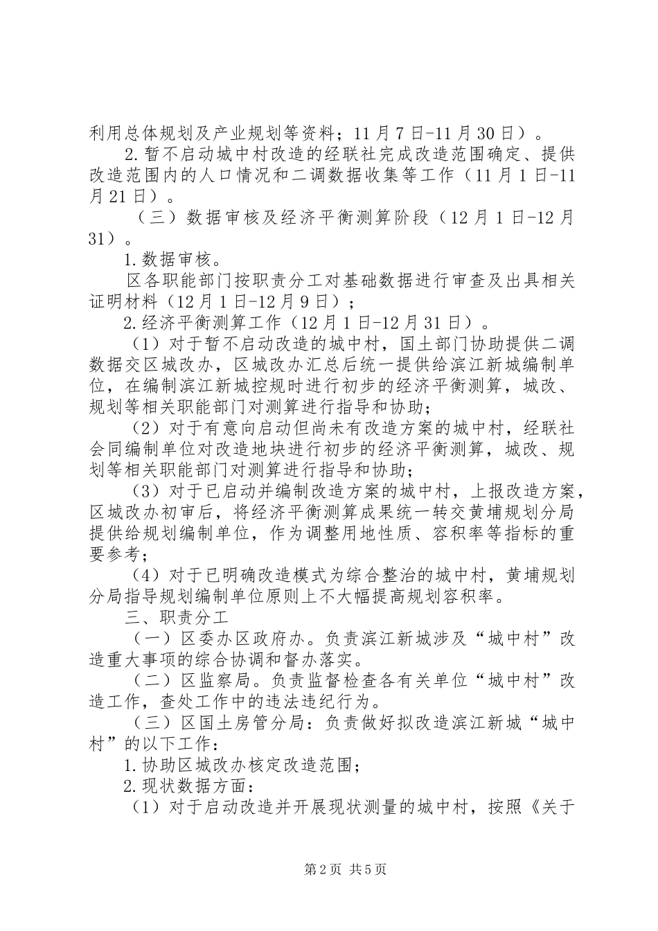 新城城中村改造指导方案_第2页