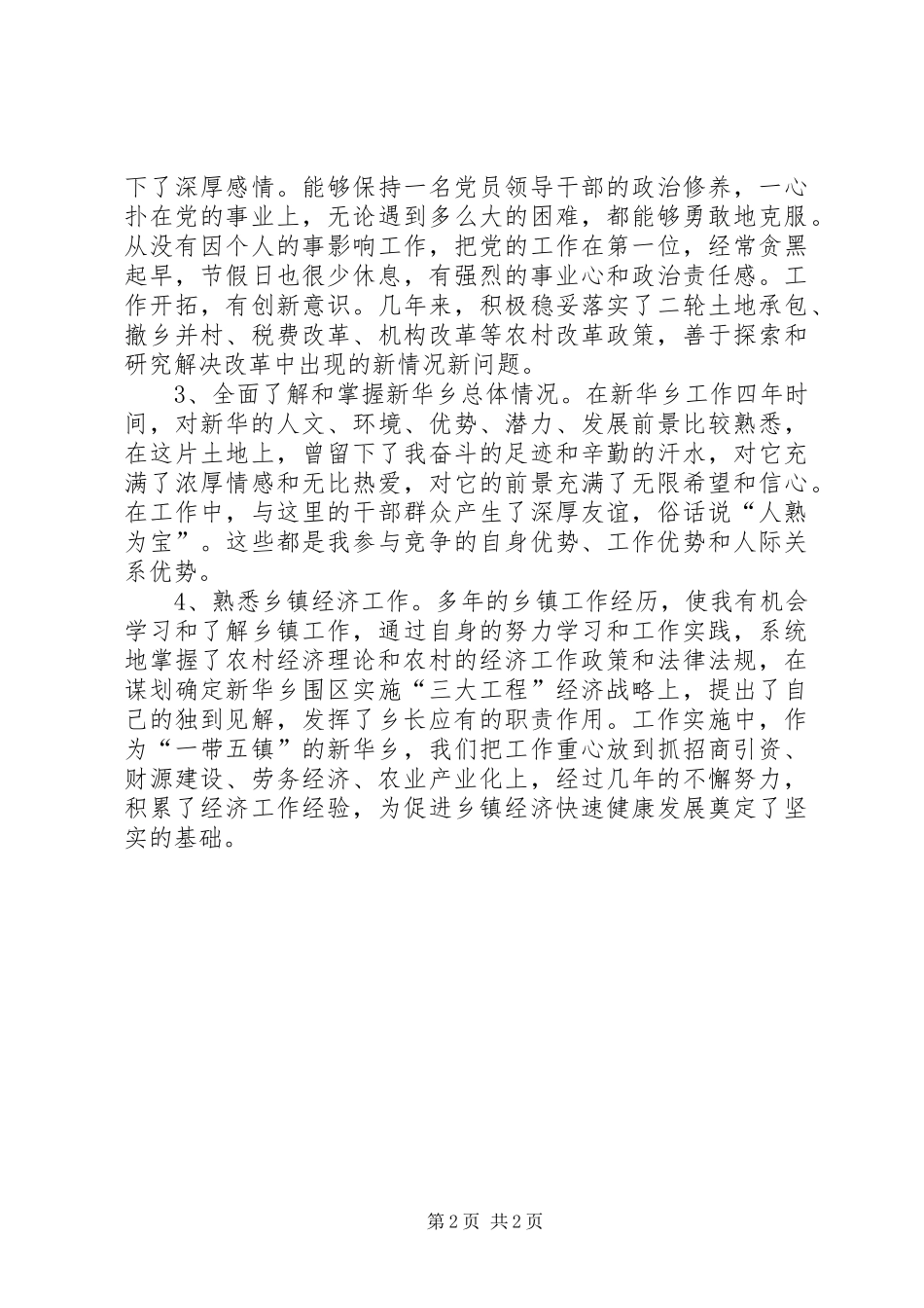 乡党委书记竟职演讲稿范文_第2页