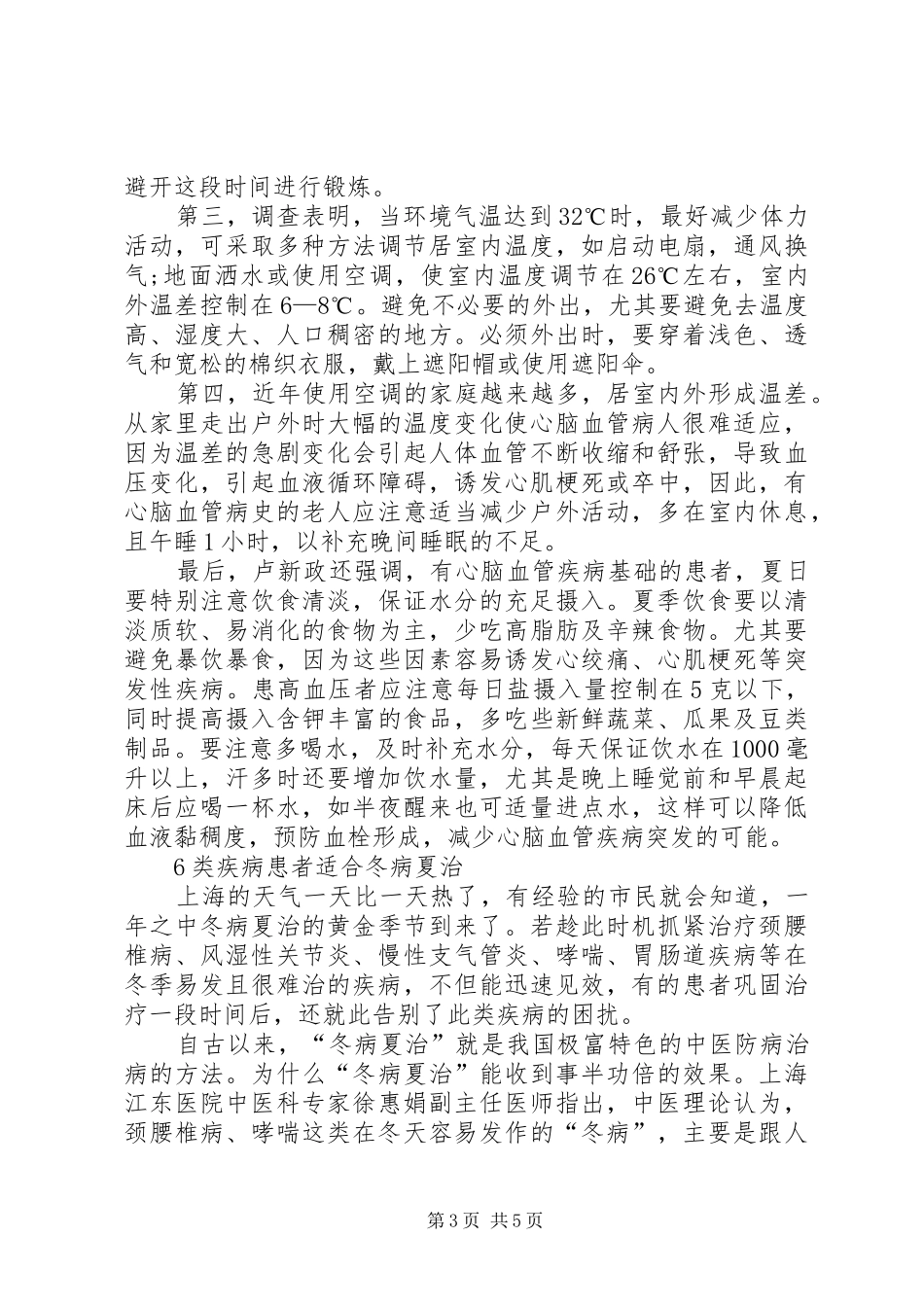 夏季疾病预防演讲稿3_第3页