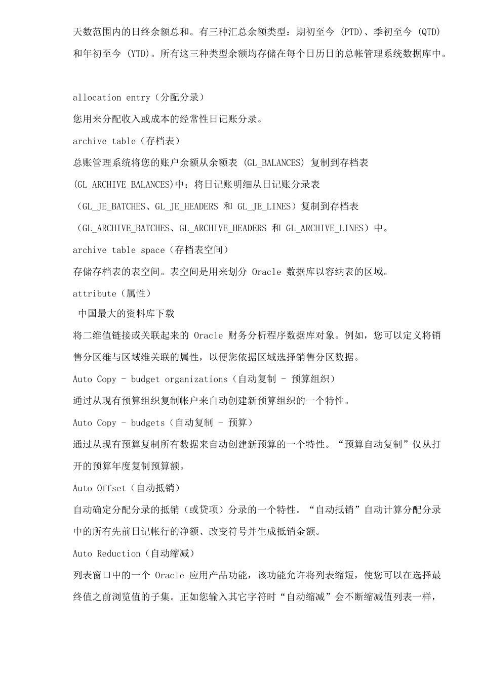 ERP词汇中英文对照(DOC 29)_第2页