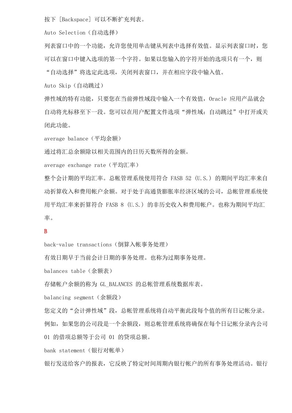 ERP词汇中英文对照(DOC 29)_第3页