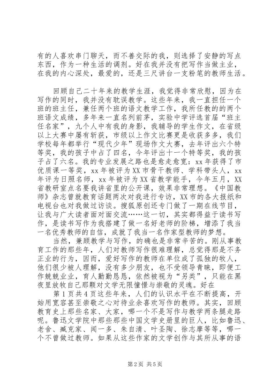 《最美的眼神》演讲稿范文——周子涵_第2页