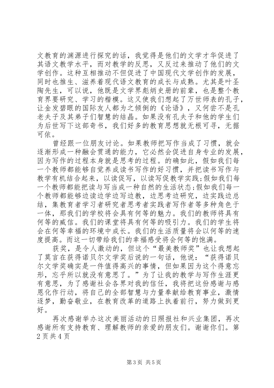 《最美的眼神》演讲稿范文——周子涵_第3页