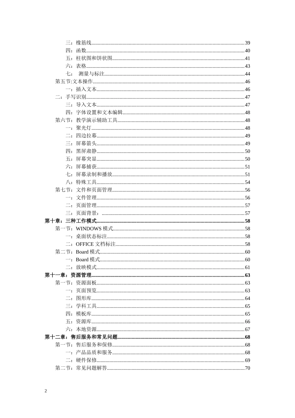 IQBoard互动电子白板培训手册_第2页