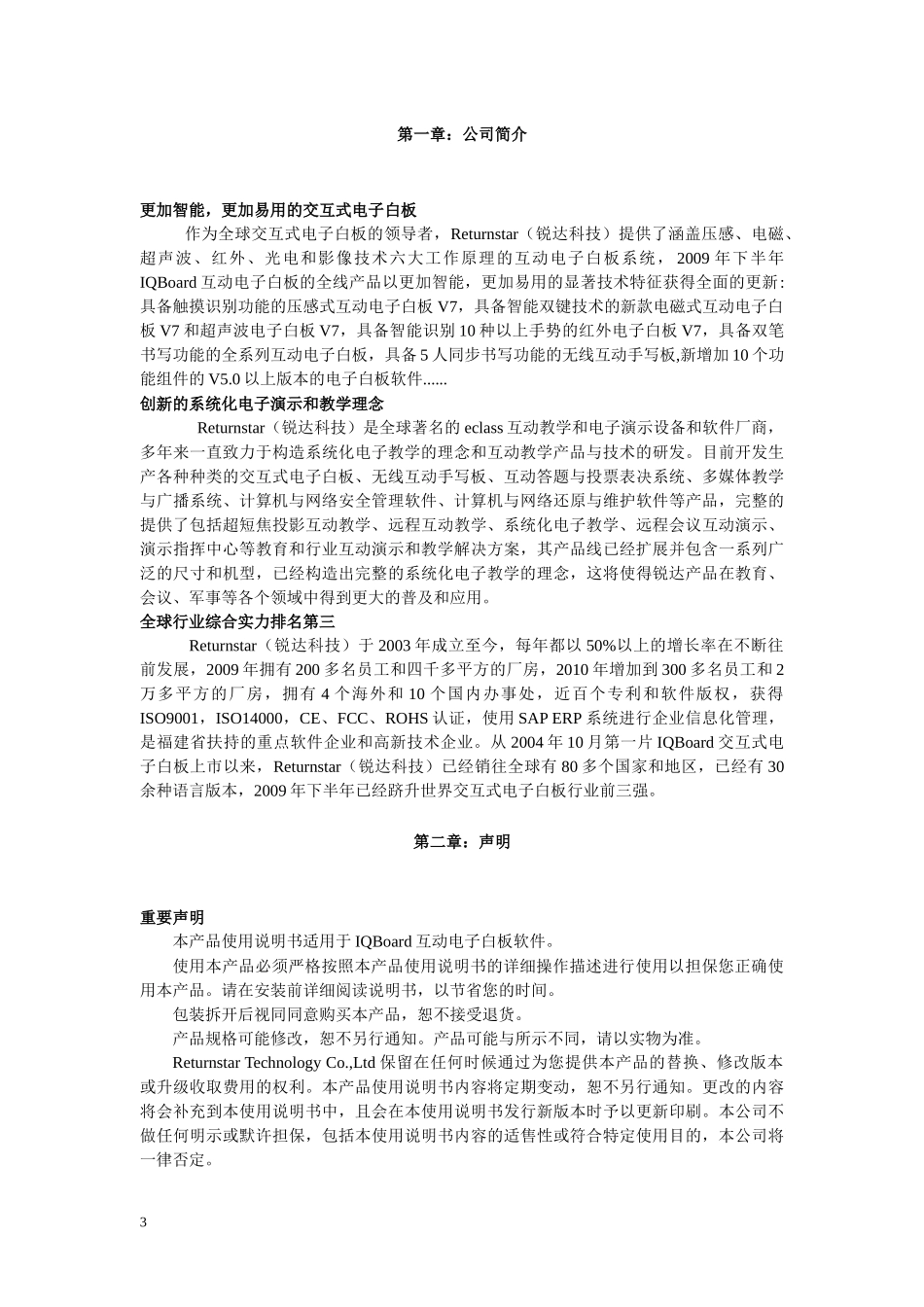 IQBoard互动电子白板培训手册_第3页