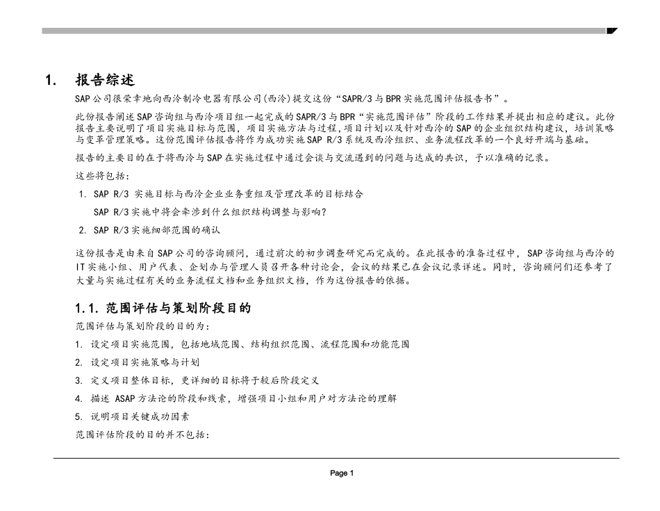 SAPR3与BPR实施范围评估报告书(1)_第3页