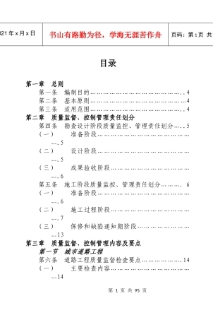 市政工程质量监督、控制要点及考核管理办法（推荐doc97）