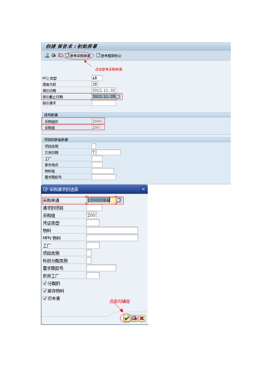 SAP用户操作流程手册_第2页