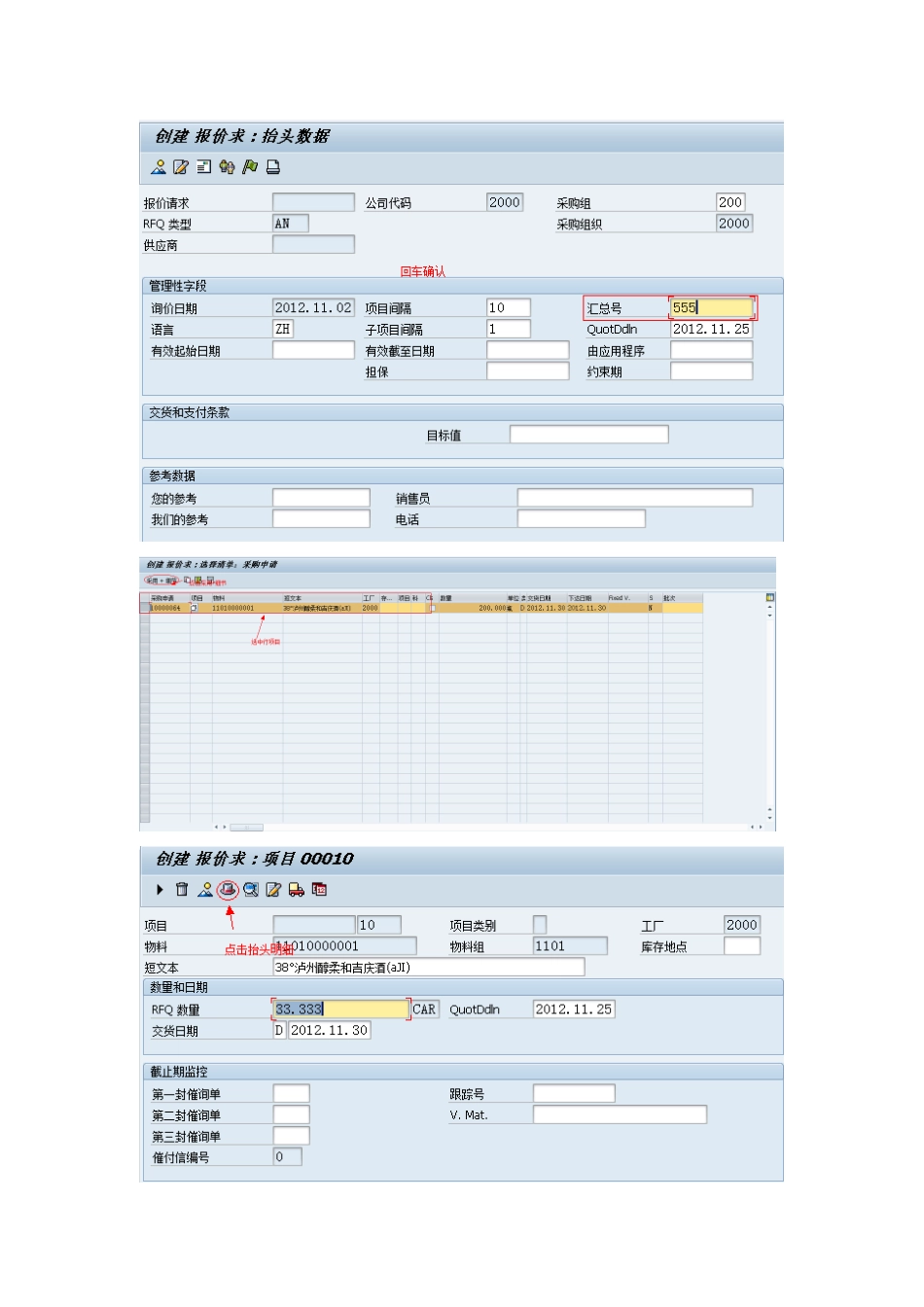 SAP用户操作流程手册_第3页