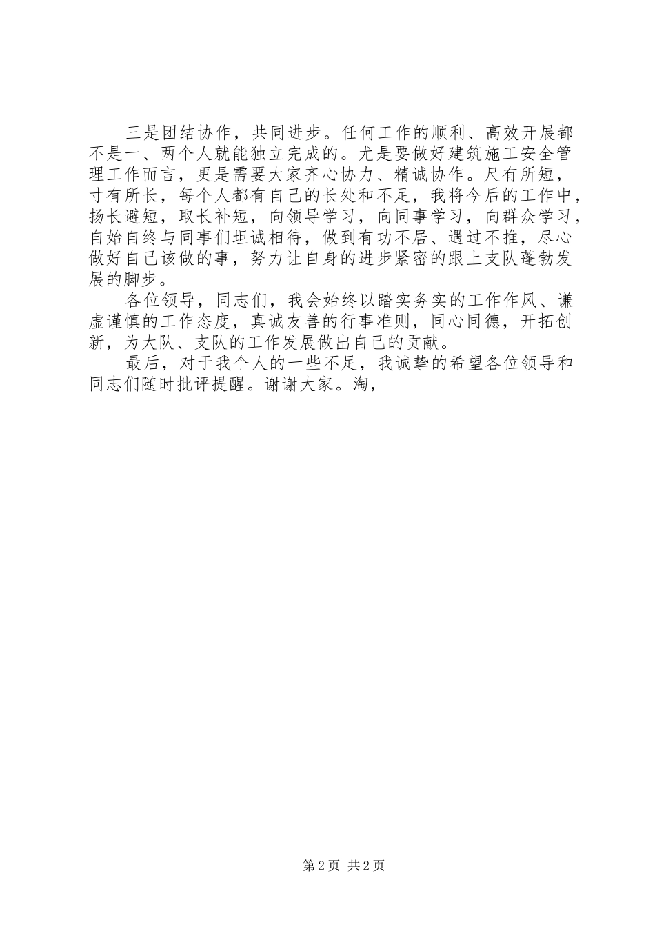 中队长就职演讲稿范文_第2页