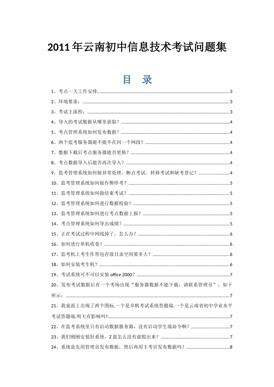 XXXX年云南初中信息技术考试问题集V10_第1页