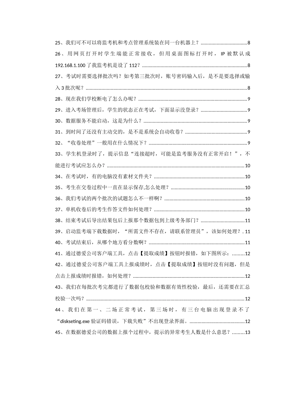 XXXX年云南初中信息技术考试问题集V10_第2页