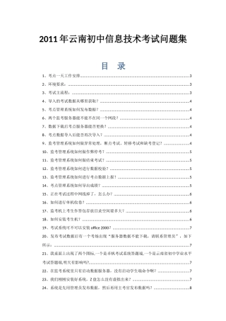 XXXX年云南初中信息技术考试问题集V10