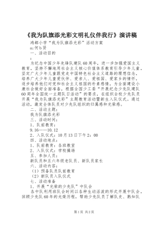 《我为队旗添光彩文明礼仪伴我行》演讲稿范文