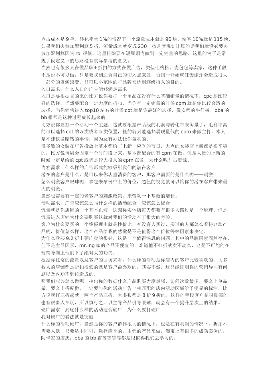 关于淘宝流量杂谈_第2页