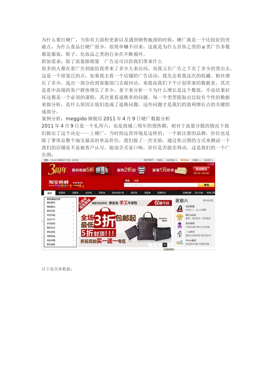 关于淘宝流量杂谈_第3页