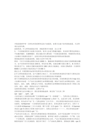 关于淘宝流量杂谈