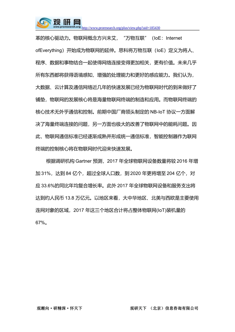 中国智能控制市场研究报告_第2页