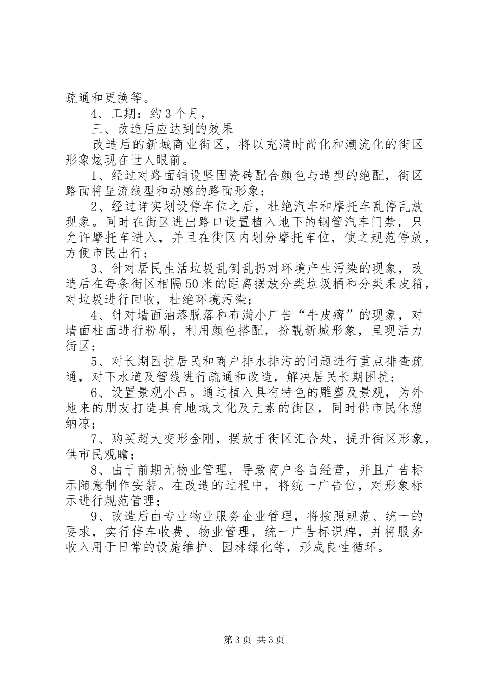 商业街改造工程工作方案_第3页