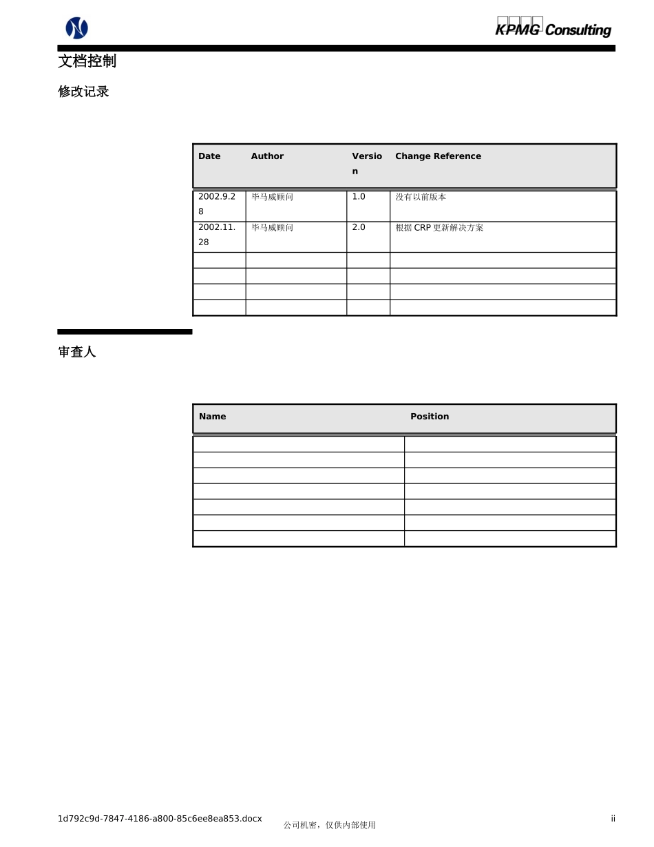 Oracle实施采购业务方案(1)_第2页