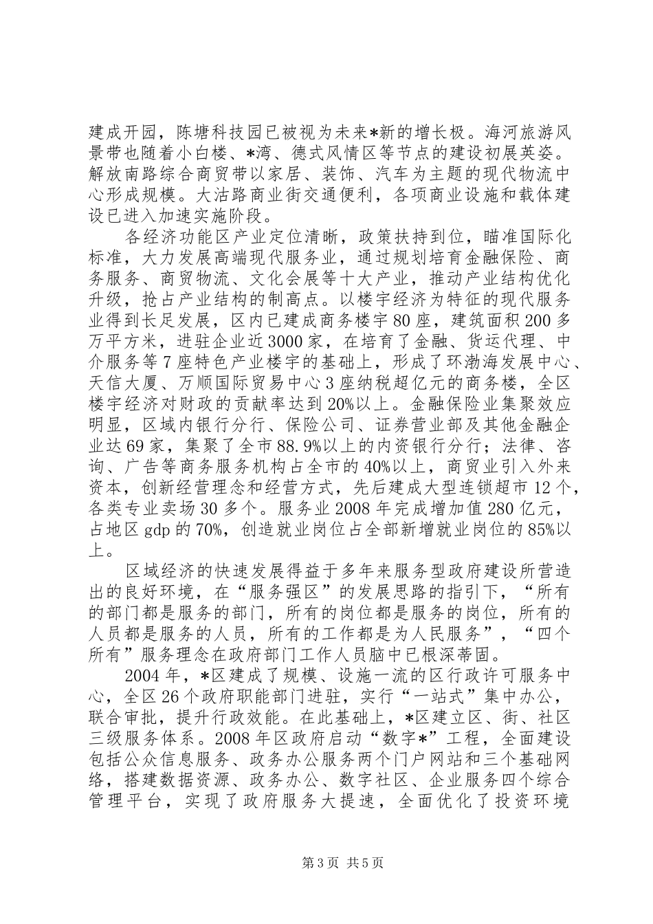 商务商贸节实施方案_第3页