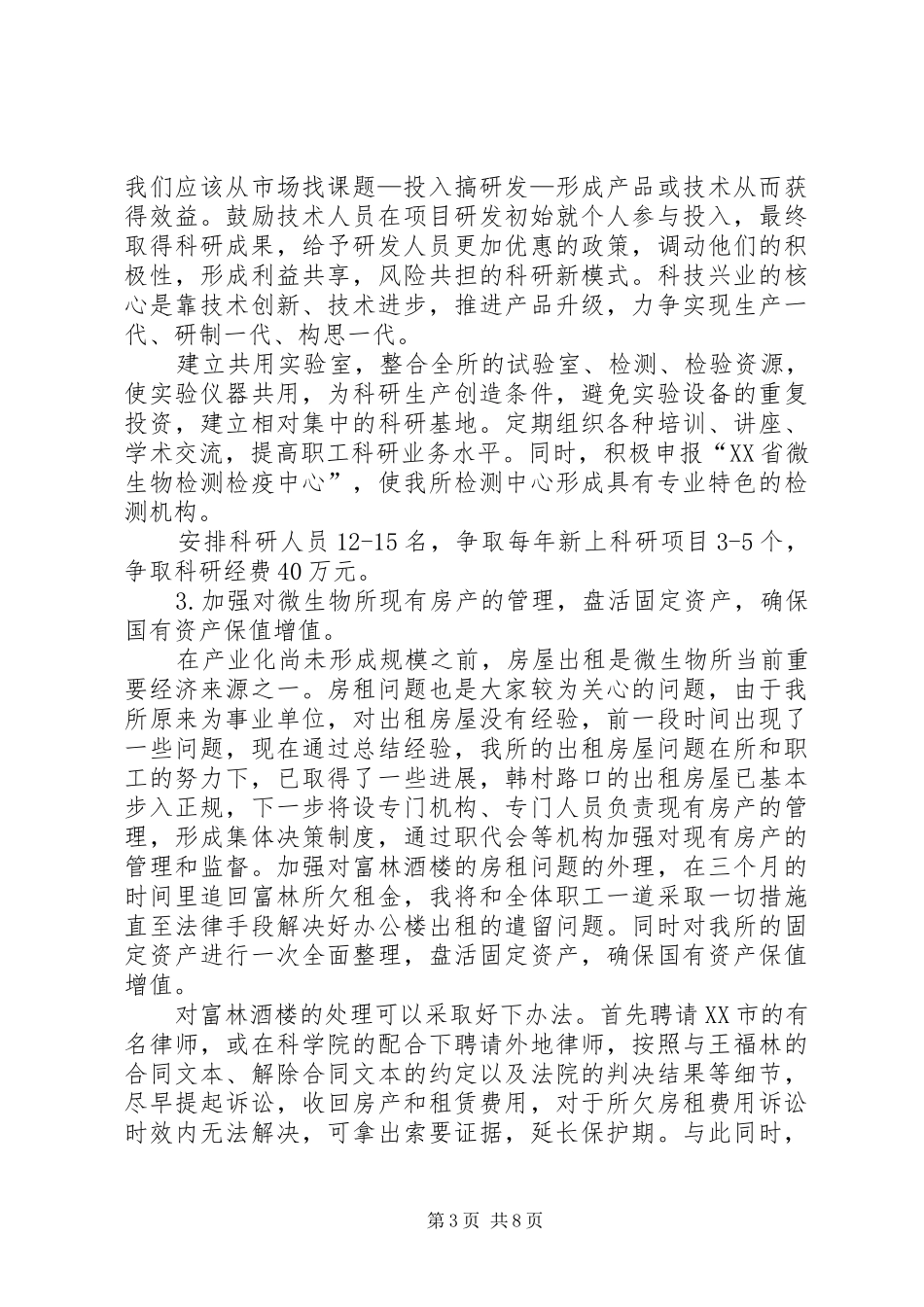 财政所长竞聘演讲稿范文_第3页