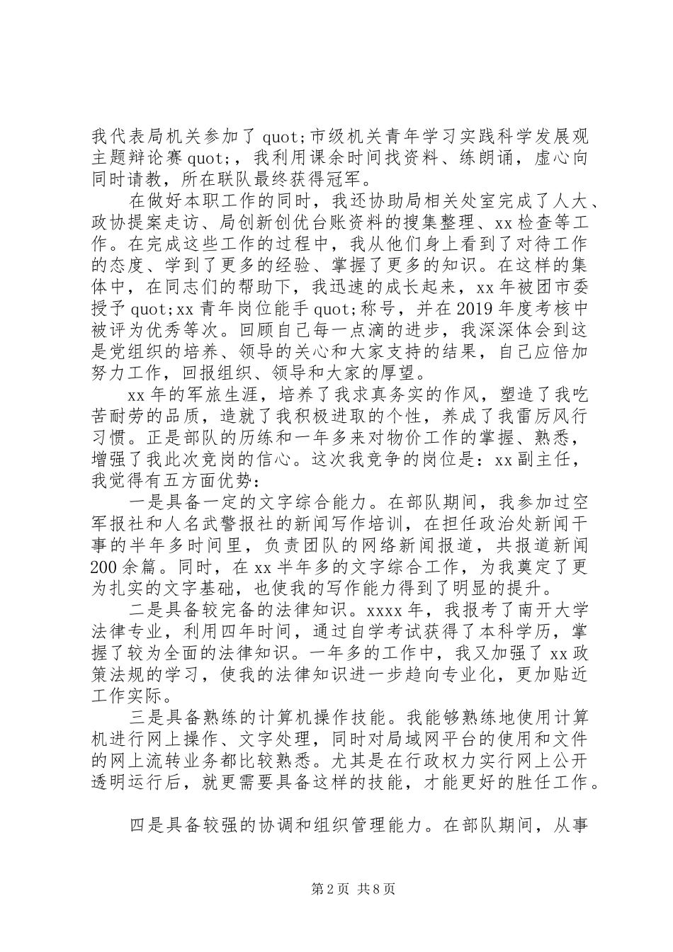 副职竞争上岗演讲稿精选范文_第2页