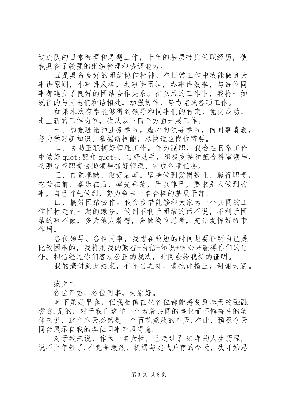 副职竞争上岗演讲稿精选范文_第3页