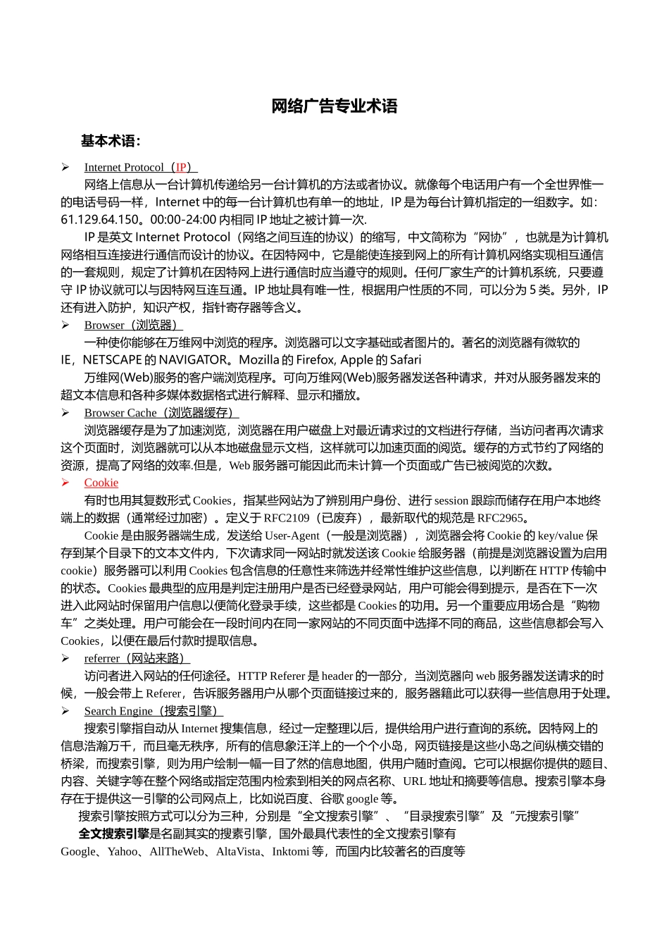 互联网基础知识XXXX0512_第1页