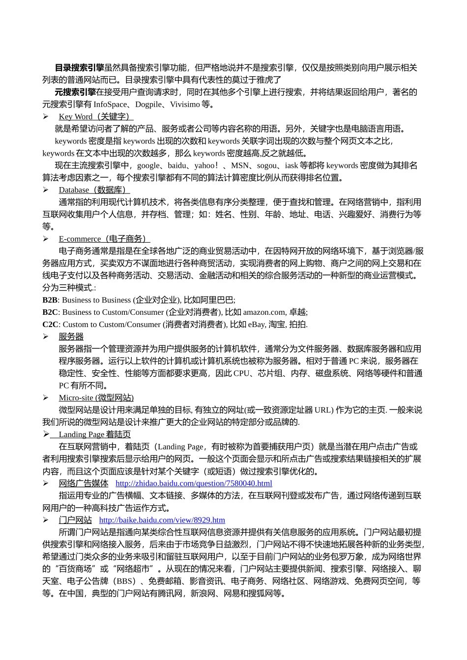 互联网基础知识XXXX0512_第2页