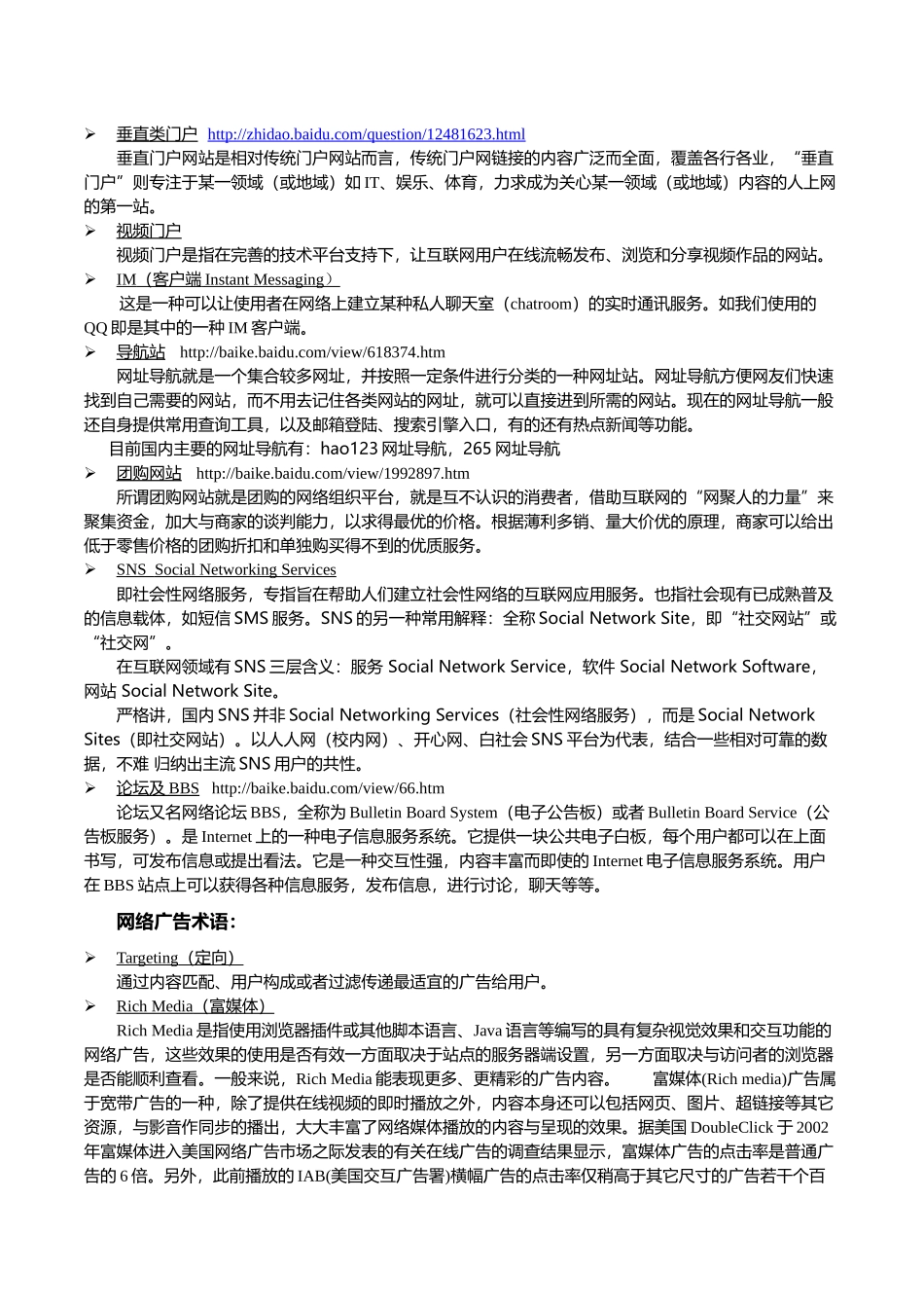 互联网基础知识XXXX0512_第3页