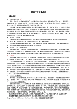 互联网基础知识XXXX0512